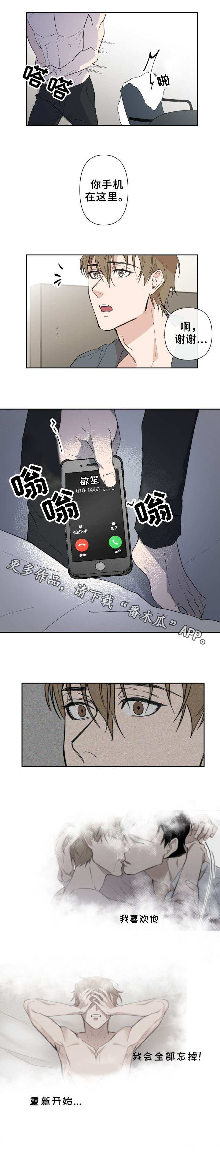 《情感重启》漫画最新章节第4章谎言免费下拉式在线观看章节第【5】张图片