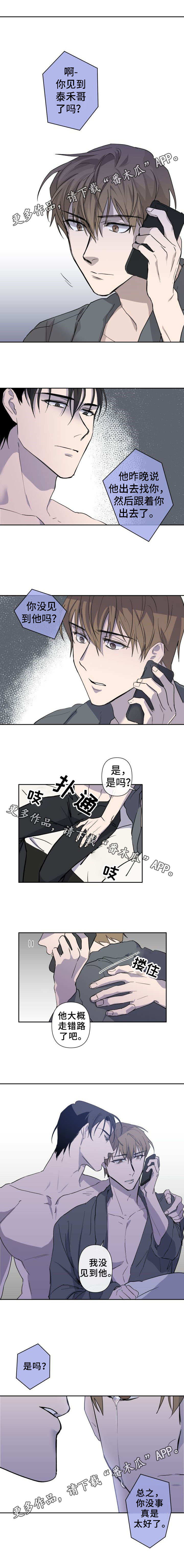 《情感重启》漫画最新章节第4章谎言免费下拉式在线观看章节第【2】张图片