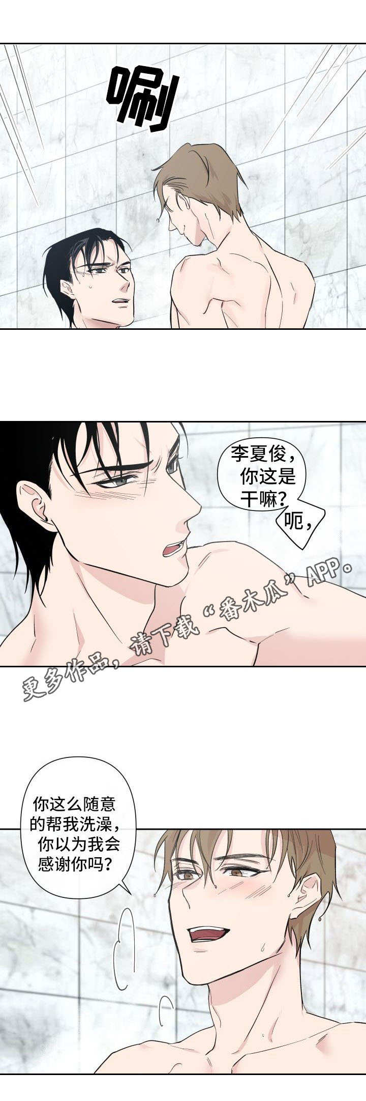 《情感重启》漫画最新章节第3章混蛋免费下拉式在线观看章节第【6】张图片