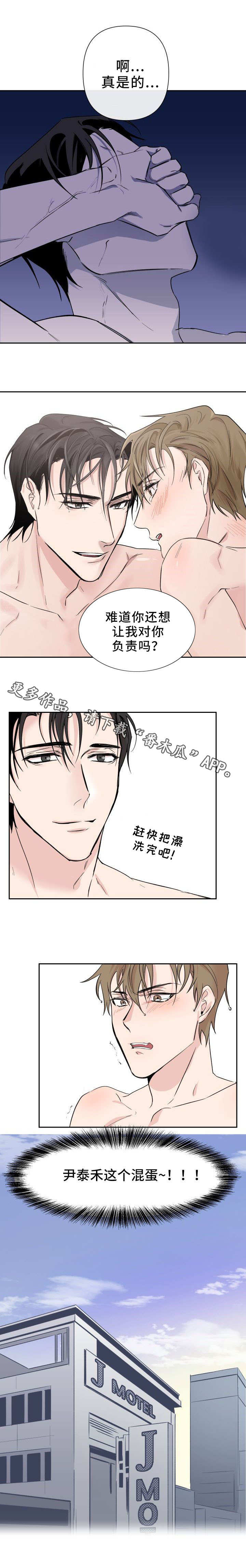 《情感重启》漫画最新章节第3章混蛋免费下拉式在线观看章节第【5】张图片