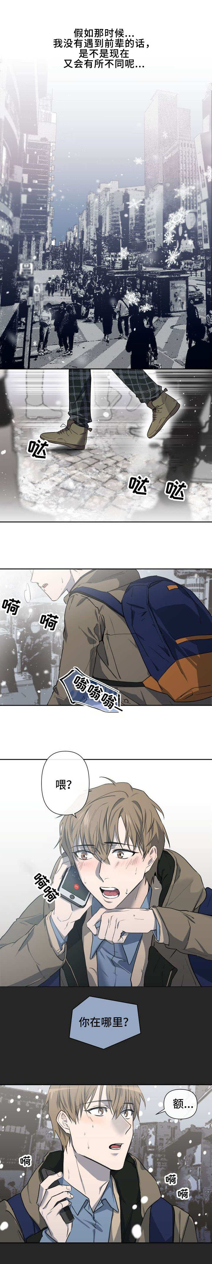 《情感重启》漫画最新章节第2章过往免费下拉式在线观看章节第【4】张图片