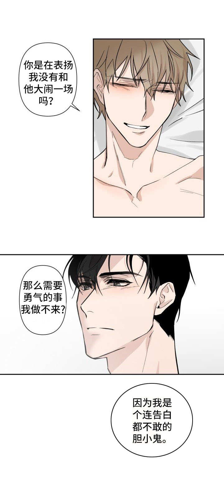 《情感重启》漫画最新章节第2章过往免费下拉式在线观看章节第【6】张图片