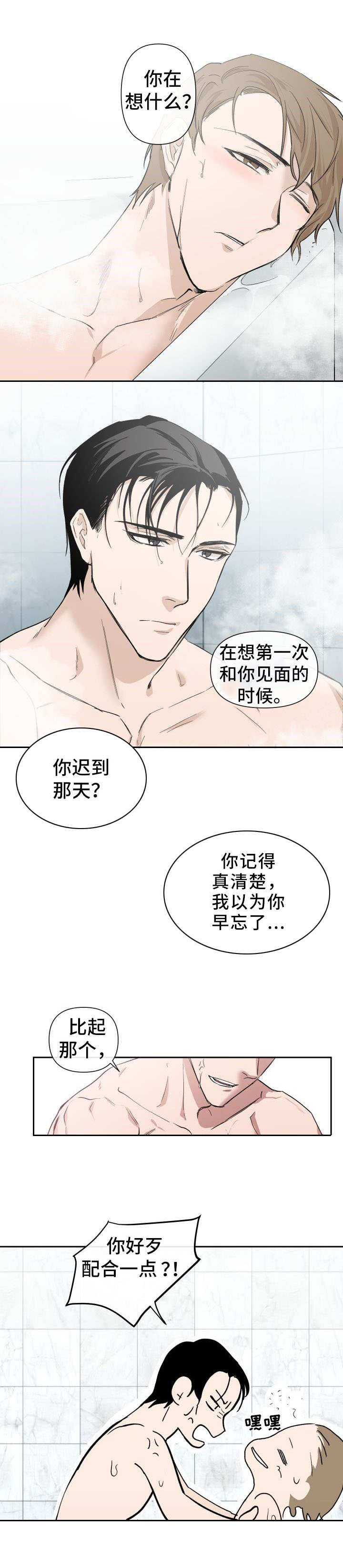 《情感重启》漫画最新章节第2章过往免费下拉式在线观看章节第【1】张图片