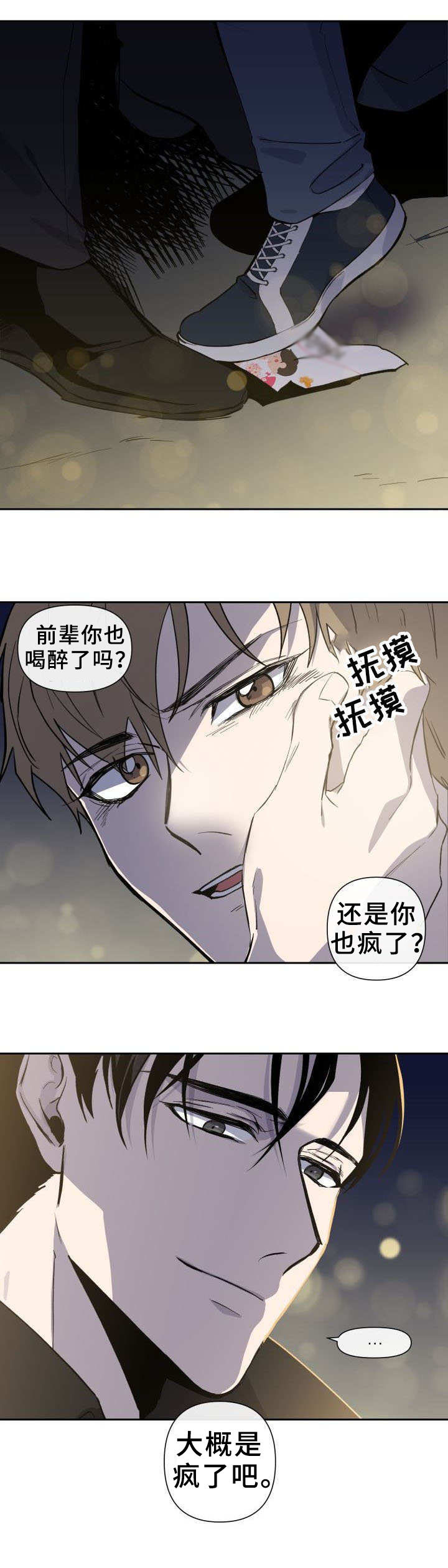 《情感重启》漫画最新章节第1章喝闷酒免费下拉式在线观看章节第【1】张图片