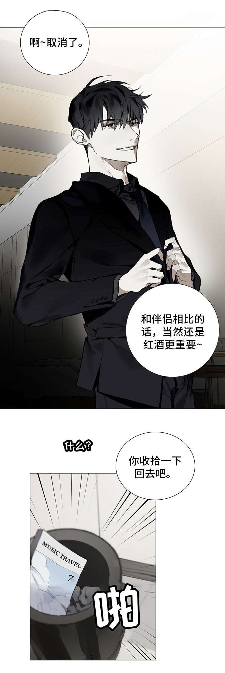 《矛盾钢琴家》漫画最新章节第1章聚会免费下拉式在线观看章节第【11】张图片