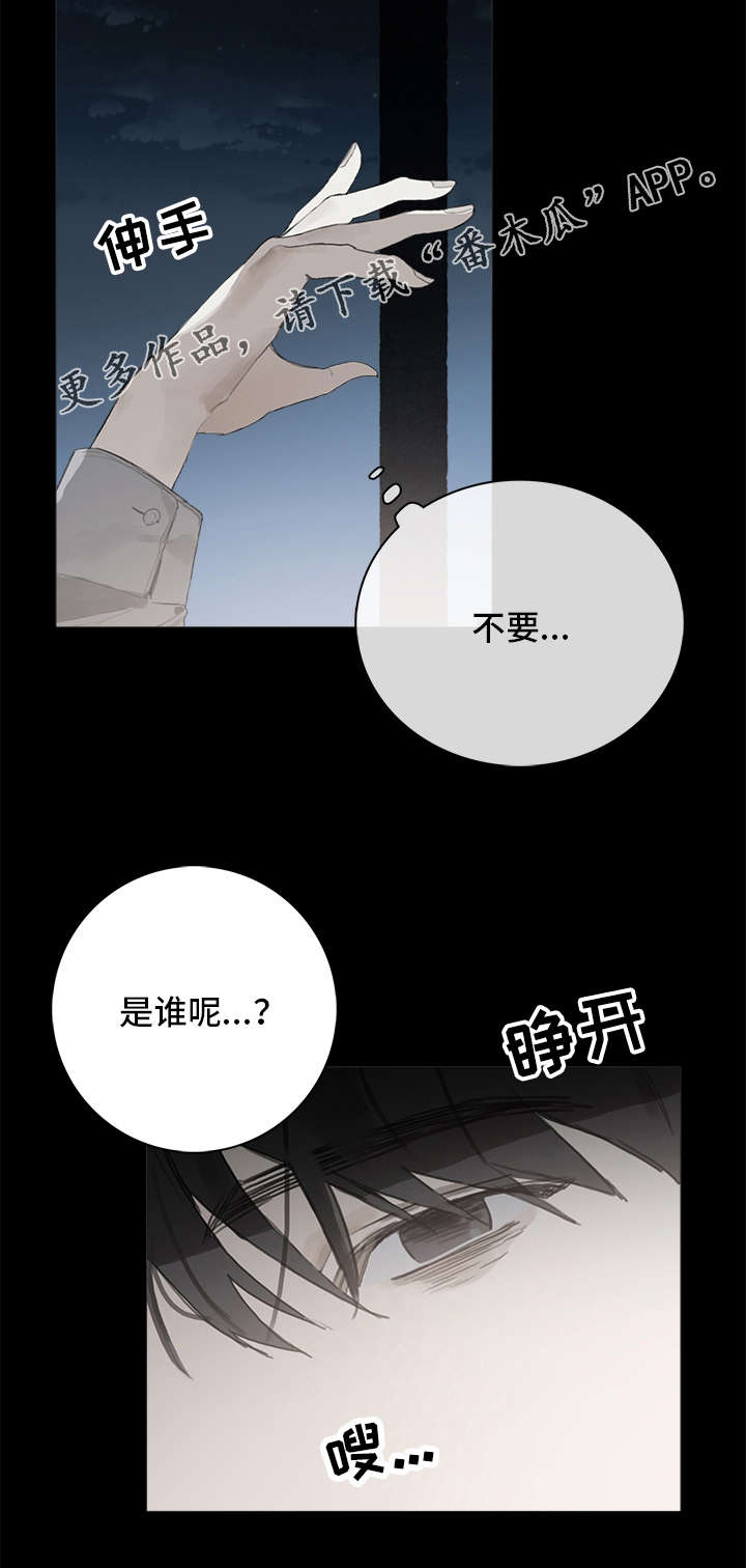 《矛盾钢琴家》漫画最新章节第11章昏迷免费下拉式在线观看章节第【1】张图片