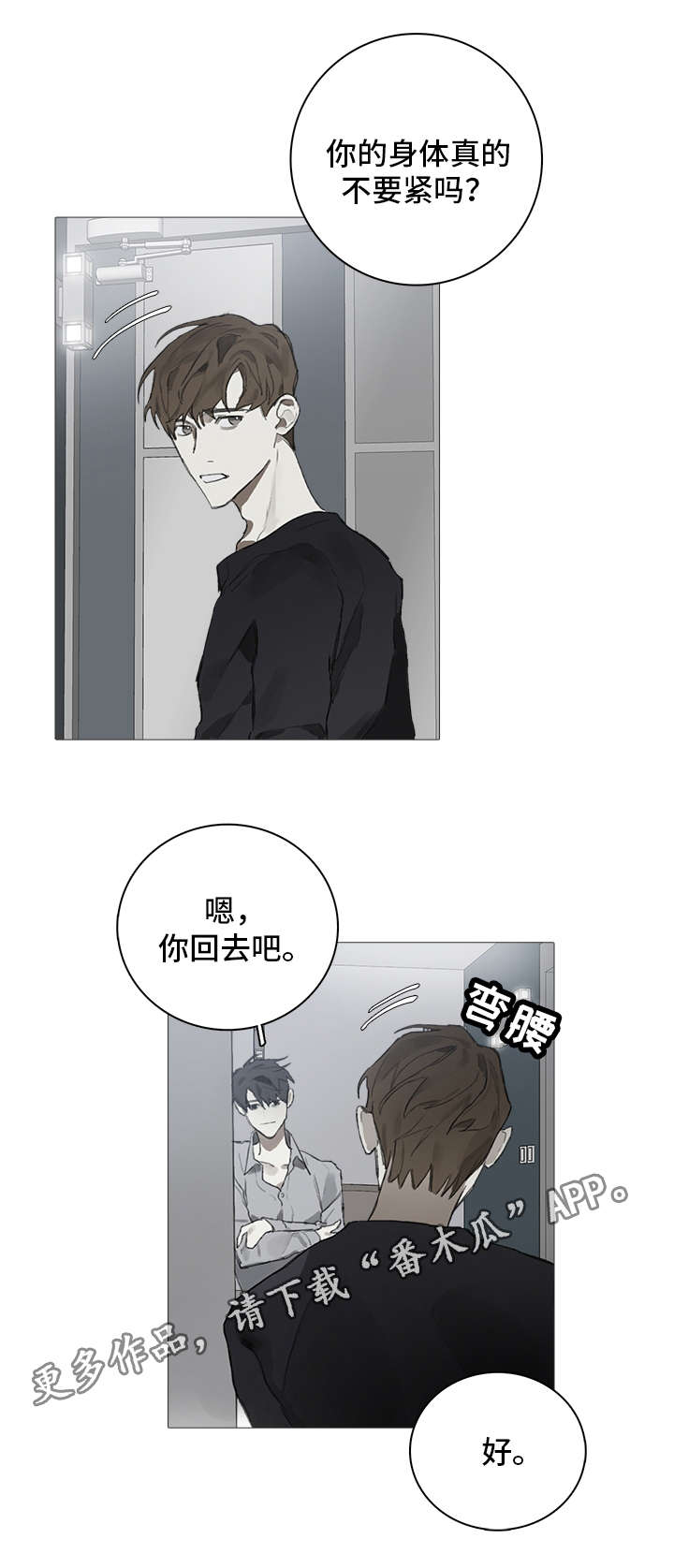 《矛盾钢琴家》漫画最新章节第11章昏迷免费下拉式在线观看章节第【6】张图片