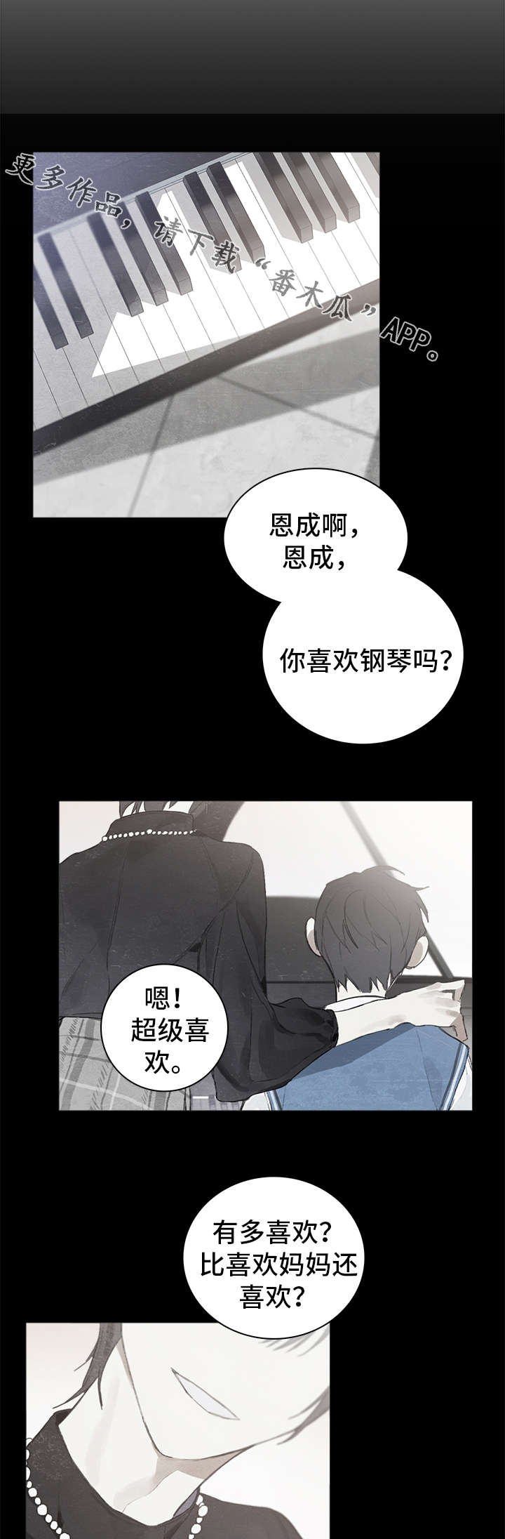 《矛盾钢琴家》漫画最新章节第15章关系免费下拉式在线观看章节第【11】张图片