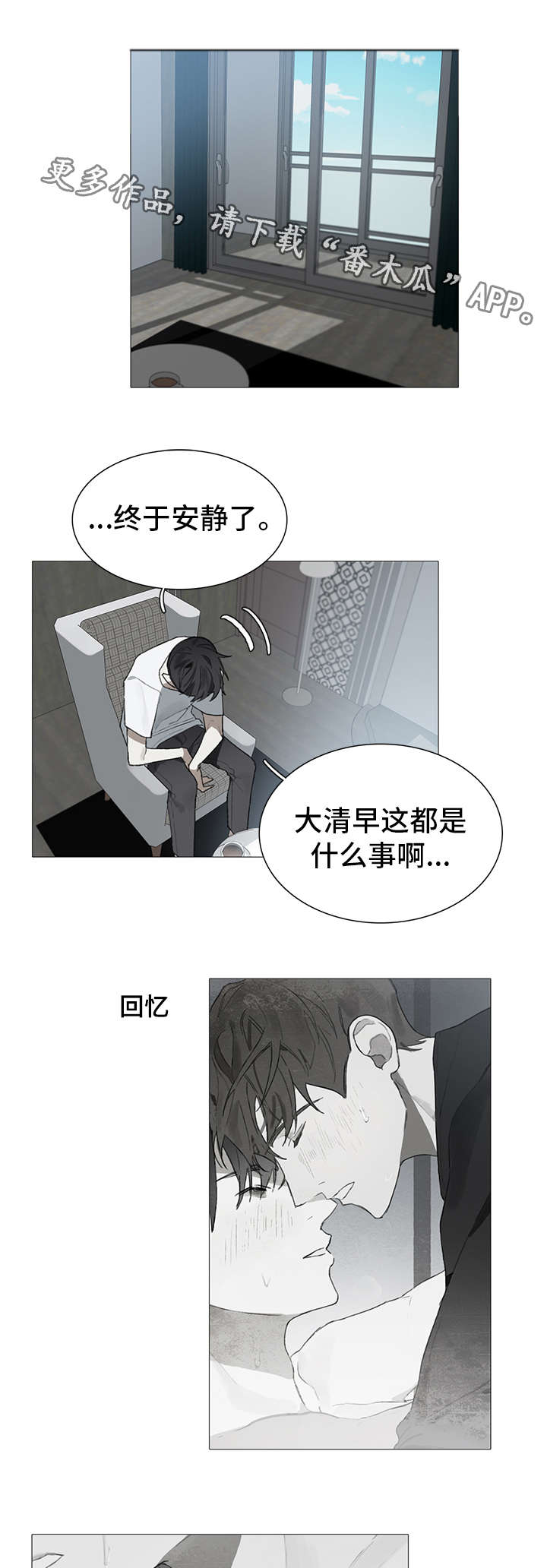 《矛盾钢琴家》漫画最新章节第16章糟糕免费下拉式在线观看章节第【5】张图片