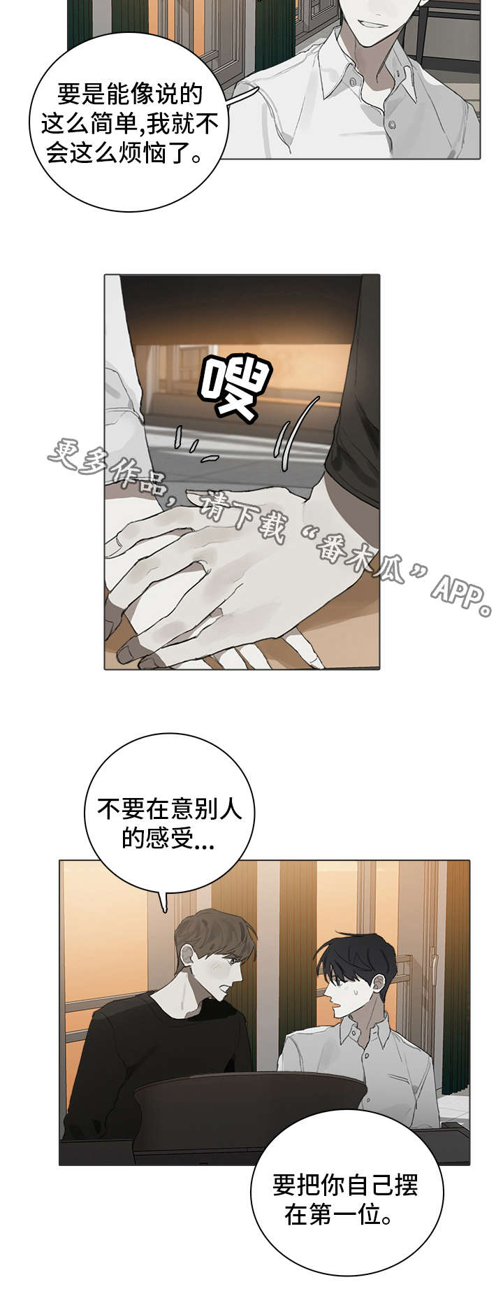 《矛盾钢琴家》漫画最新章节第26章理由免费下拉式在线观看章节第【7】张图片