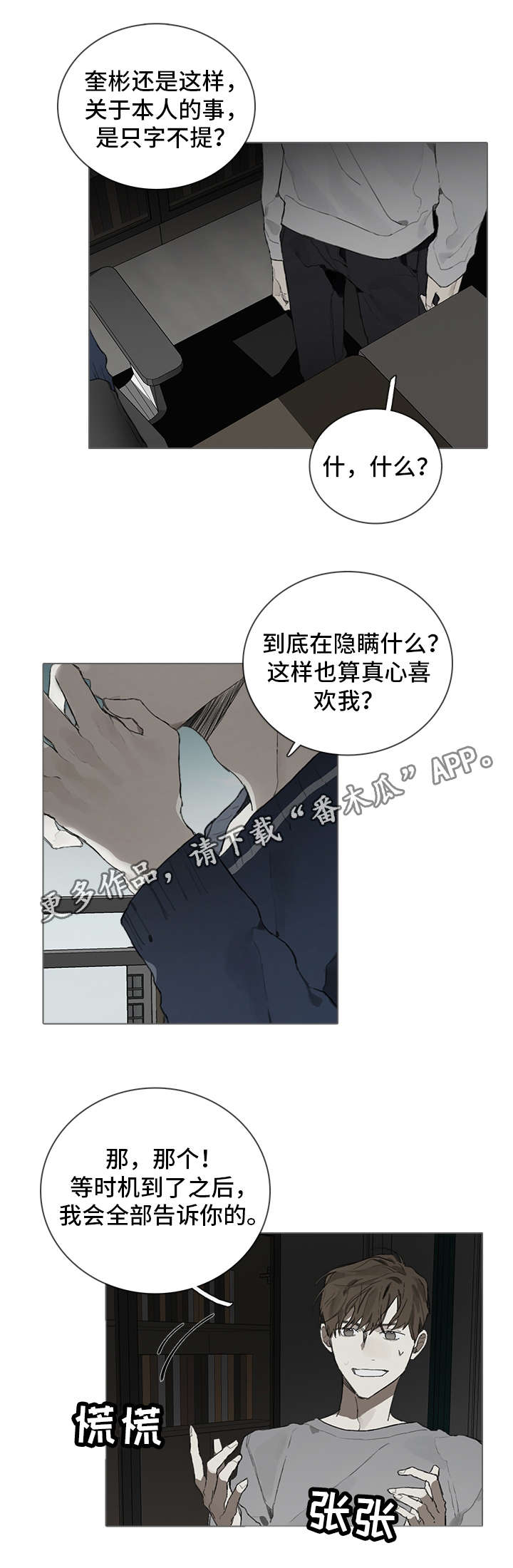 《矛盾钢琴家》漫画最新章节第36章神秘免费下拉式在线观看章节第【10】张图片