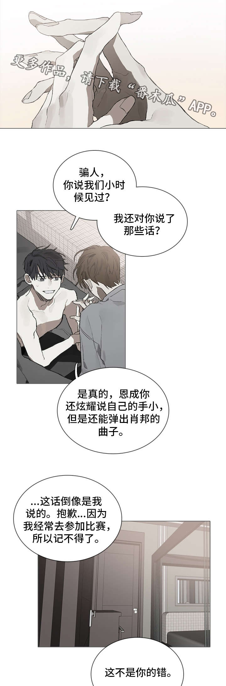 《矛盾钢琴家》漫画最新章节第38章适合免费下拉式在线观看章节第【3】张图片