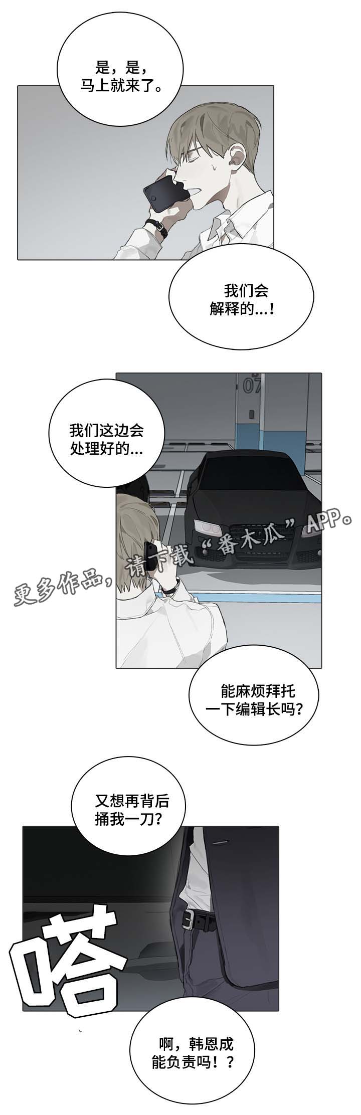 《矛盾钢琴家》漫画最新章节第40章争吵免费下拉式在线观看章节第【3】张图片