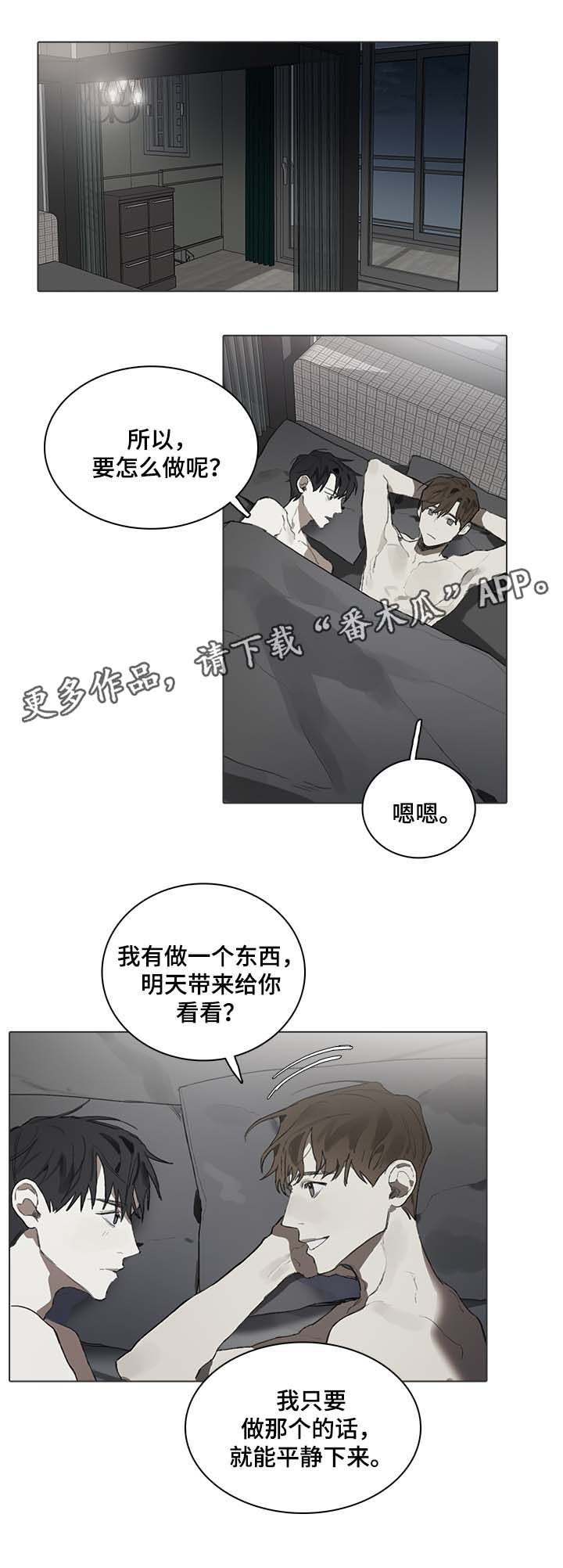 《矛盾钢琴家》漫画最新章节第42章平静下来的方法免费下拉式在线观看章节第【6】张图片