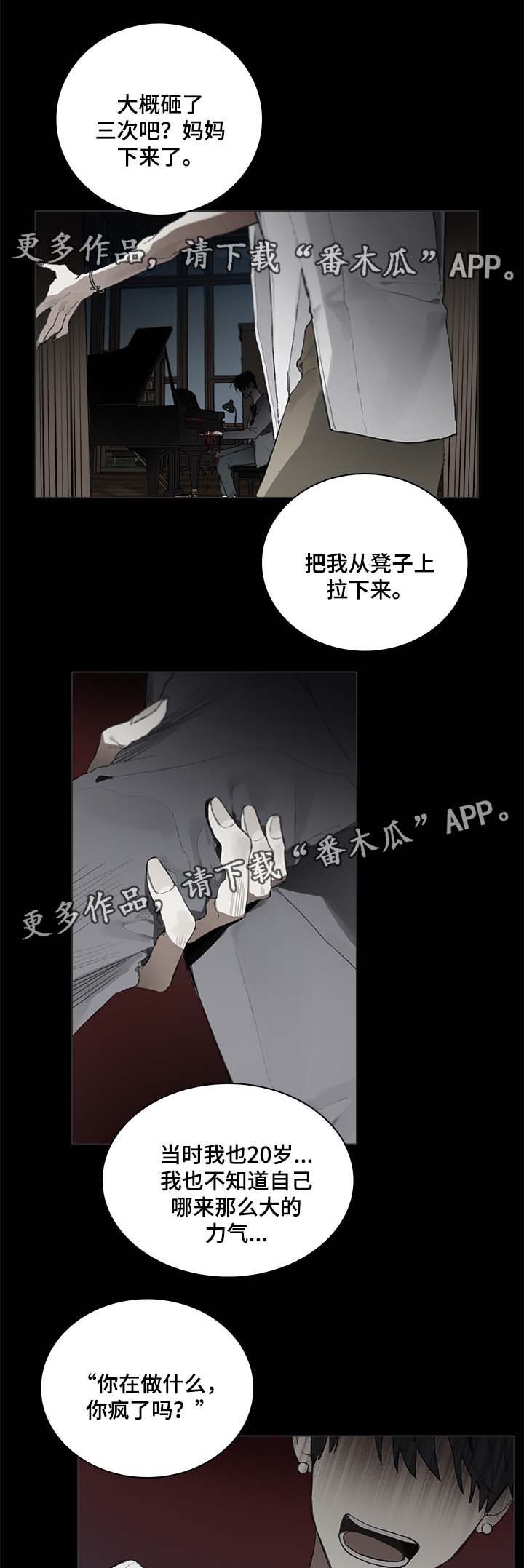 《矛盾钢琴家》漫画最新章节第44章讨厌钢琴免费下拉式在线观看章节第【11】张图片