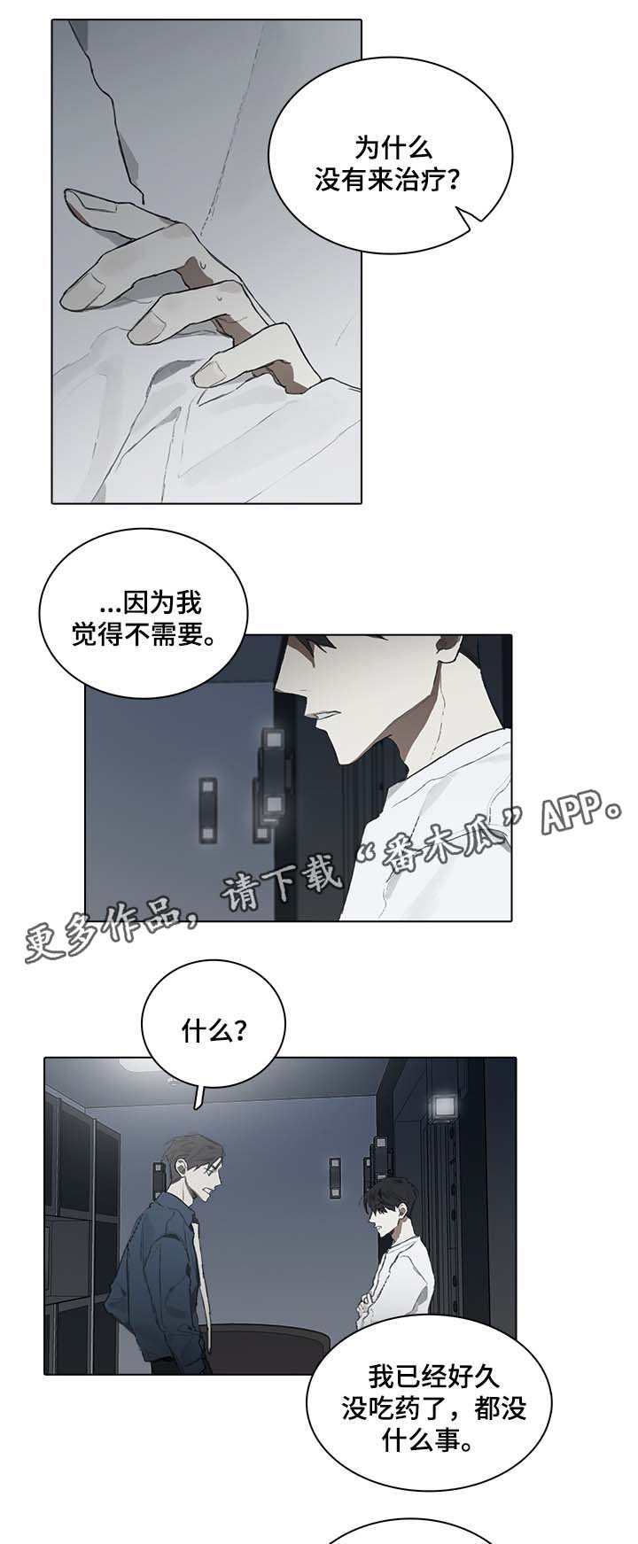 《矛盾钢琴家》漫画最新章节第46章交往对象免费下拉式在线观看章节第【8】张图片