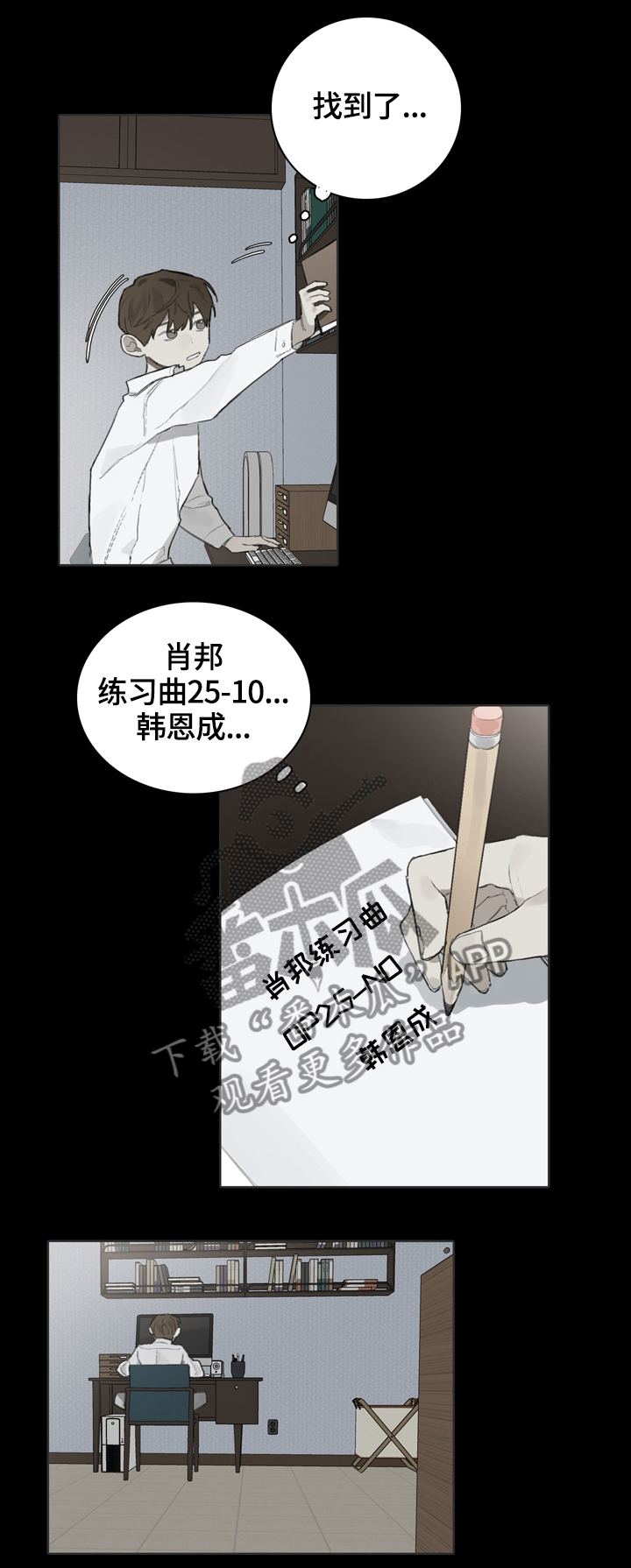 《矛盾钢琴家》漫画最新章节第55章因为他免费下拉式在线观看章节第【5】张图片