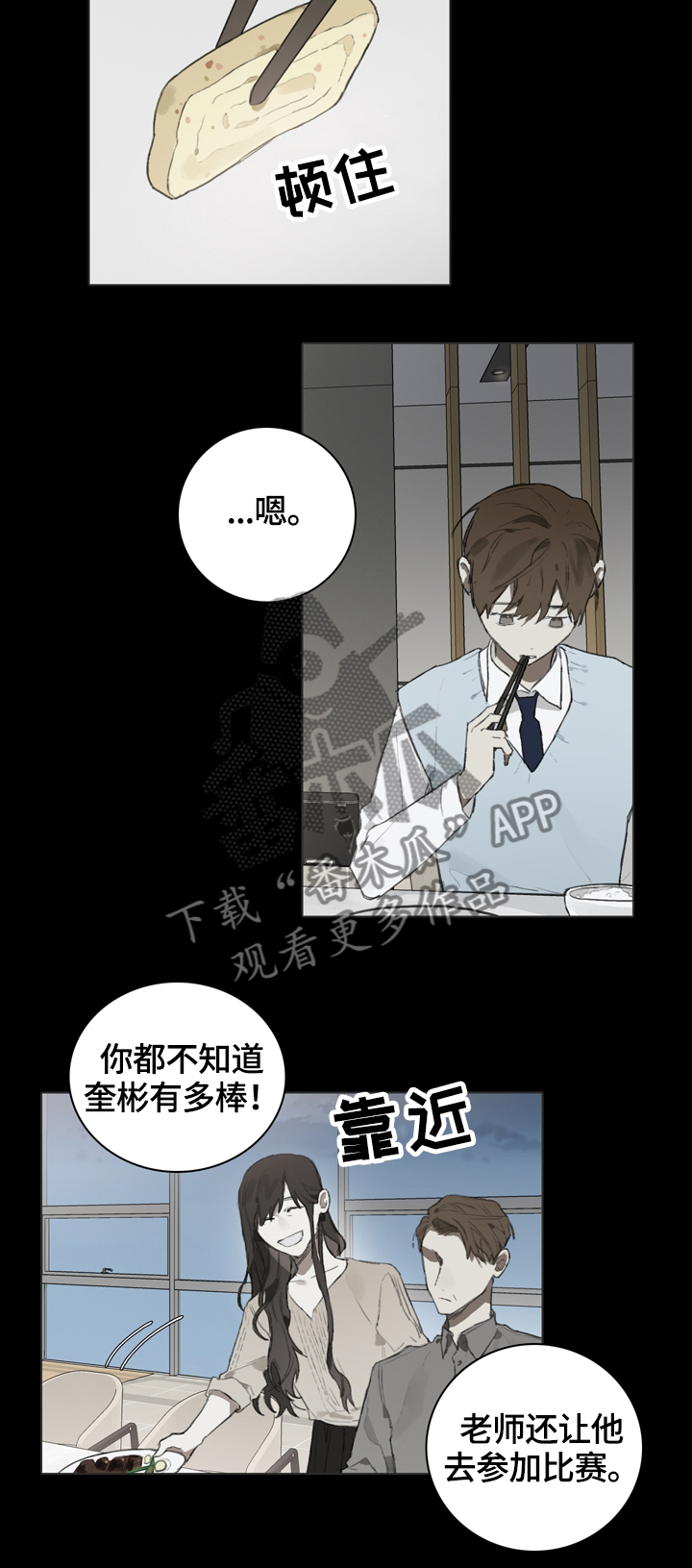 《矛盾钢琴家》漫画最新章节第56章赛前准备免费下拉式在线观看章节第【13】张图片