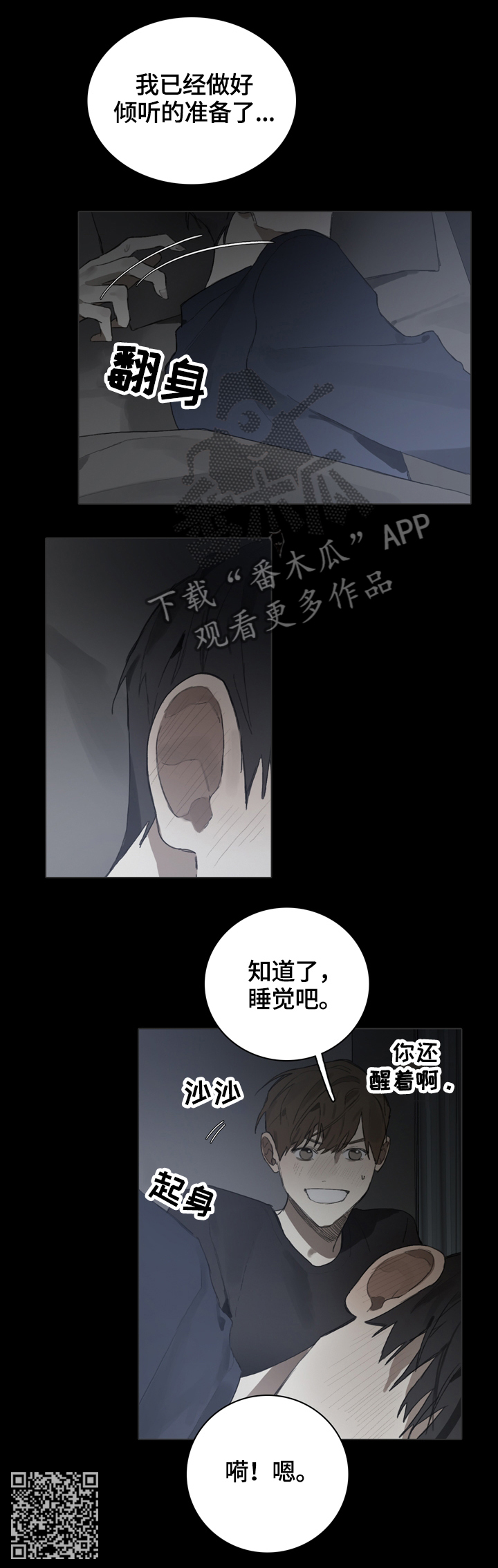 《矛盾钢琴家》漫画最新章节第58章倾听免费下拉式在线观看章节第【1】张图片