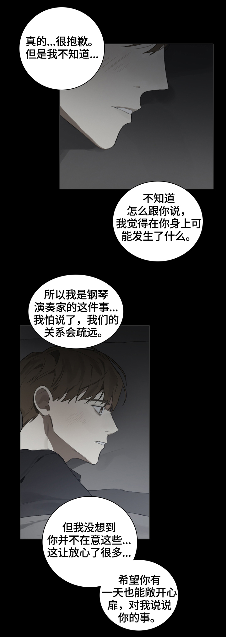 《矛盾钢琴家》漫画最新章节第58章倾听免费下拉式在线观看章节第【2】张图片