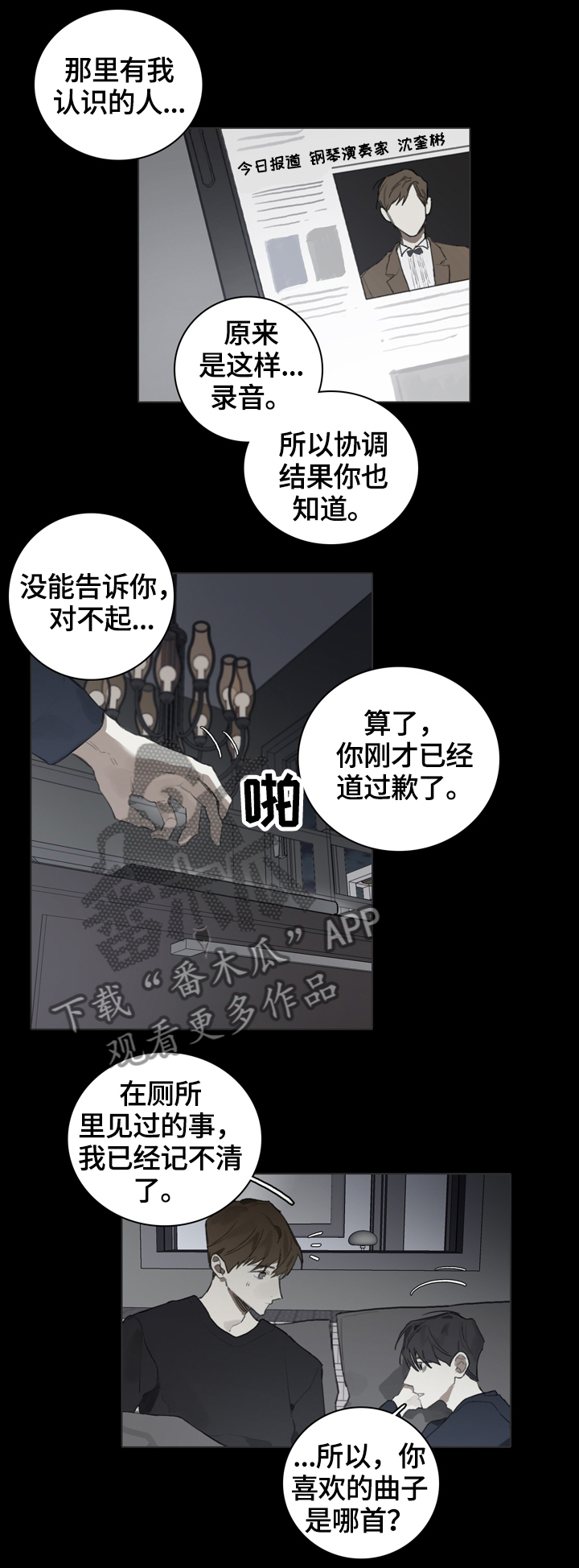 《矛盾钢琴家》漫画最新章节第58章倾听免费下拉式在线观看章节第【8】张图片