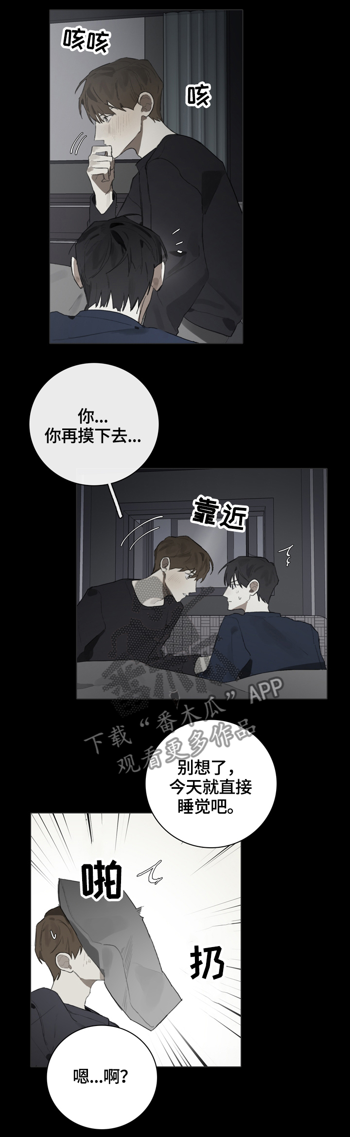 《矛盾钢琴家》漫画最新章节第58章倾听免费下拉式在线观看章节第【5】张图片