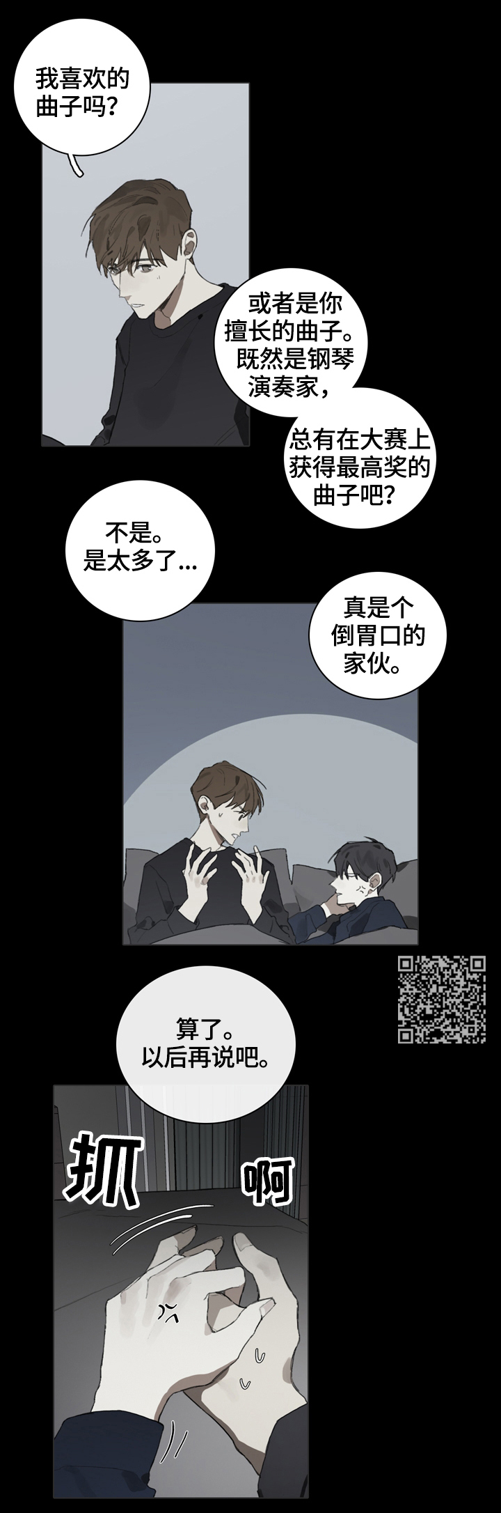 《矛盾钢琴家》漫画最新章节第58章倾听免费下拉式在线观看章节第【7】张图片