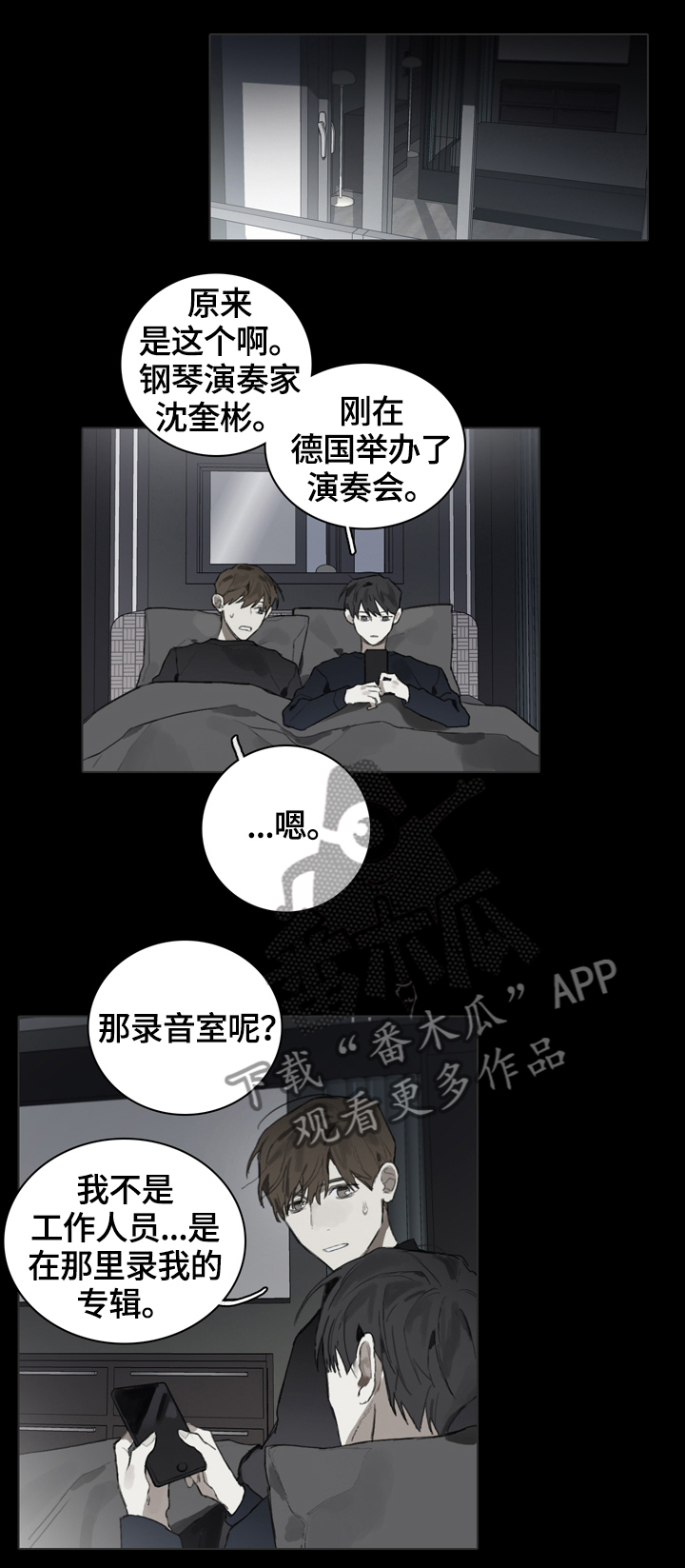 《矛盾钢琴家》漫画最新章节第58章倾听免费下拉式在线观看章节第【9】张图片