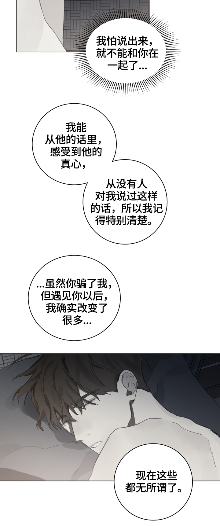 《矛盾钢琴家》漫画最新章节第61章一直留在我身边免费下拉式在线观看章节第【3】张图片