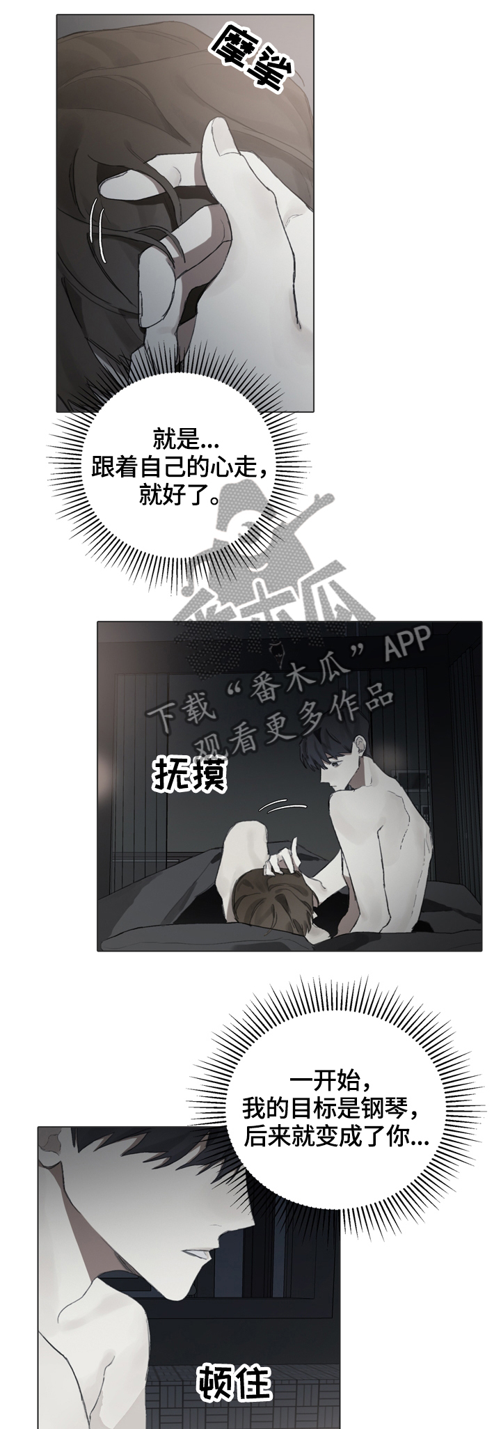 《矛盾钢琴家》漫画最新章节第61章一直留在我身边免费下拉式在线观看章节第【4】张图片