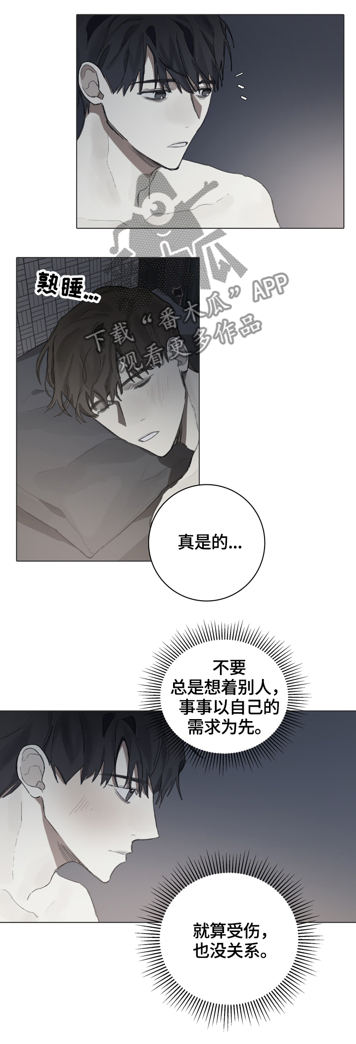 《矛盾钢琴家》漫画最新章节第61章一直留在我身边免费下拉式在线观看章节第【5】张图片