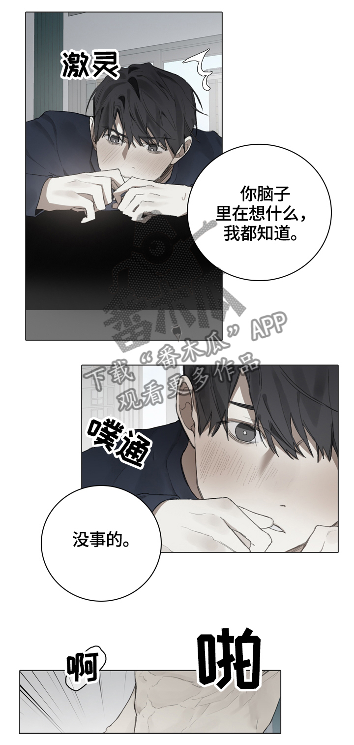 《矛盾钢琴家》漫画最新章节第61章一直留在我身边免费下拉式在线观看章节第【10】张图片