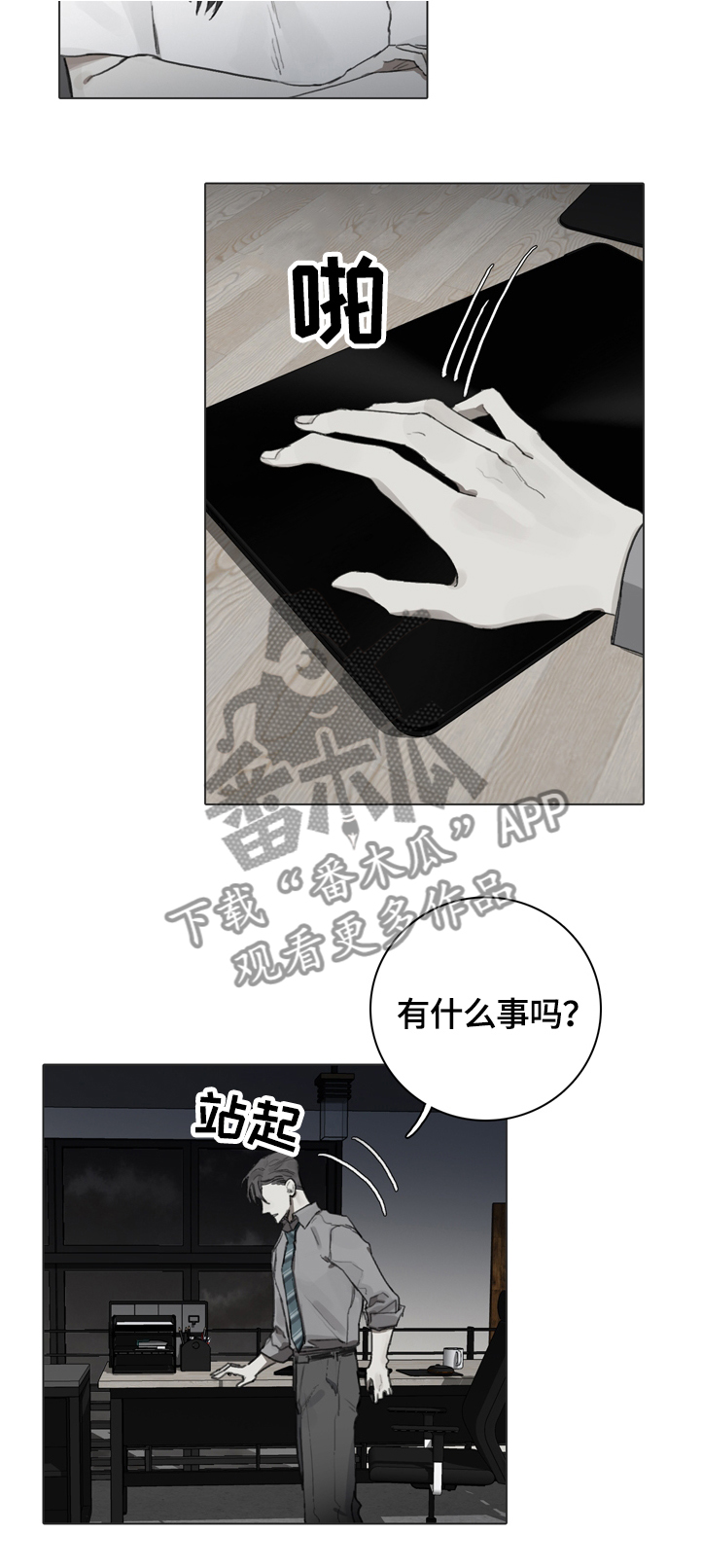 《矛盾钢琴家》漫画最新章节第68章窥看免费下拉式在线观看章节第【6】张图片