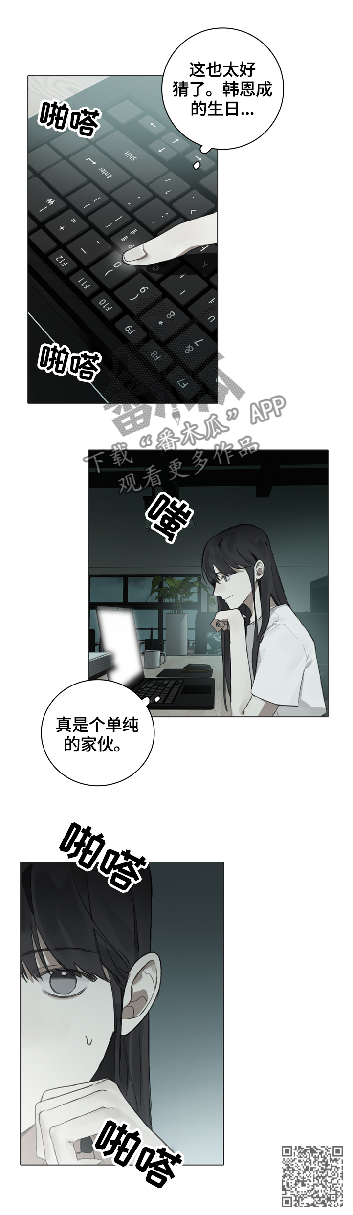 《矛盾钢琴家》漫画最新章节第68章窥看免费下拉式在线观看章节第【1】张图片