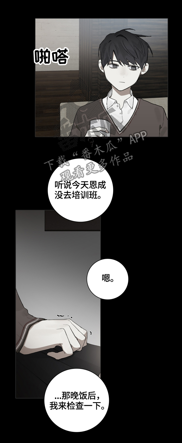 《矛盾钢琴家》漫画最新章节第69章夹杂中间免费下拉式在线观看章节第【8】张图片