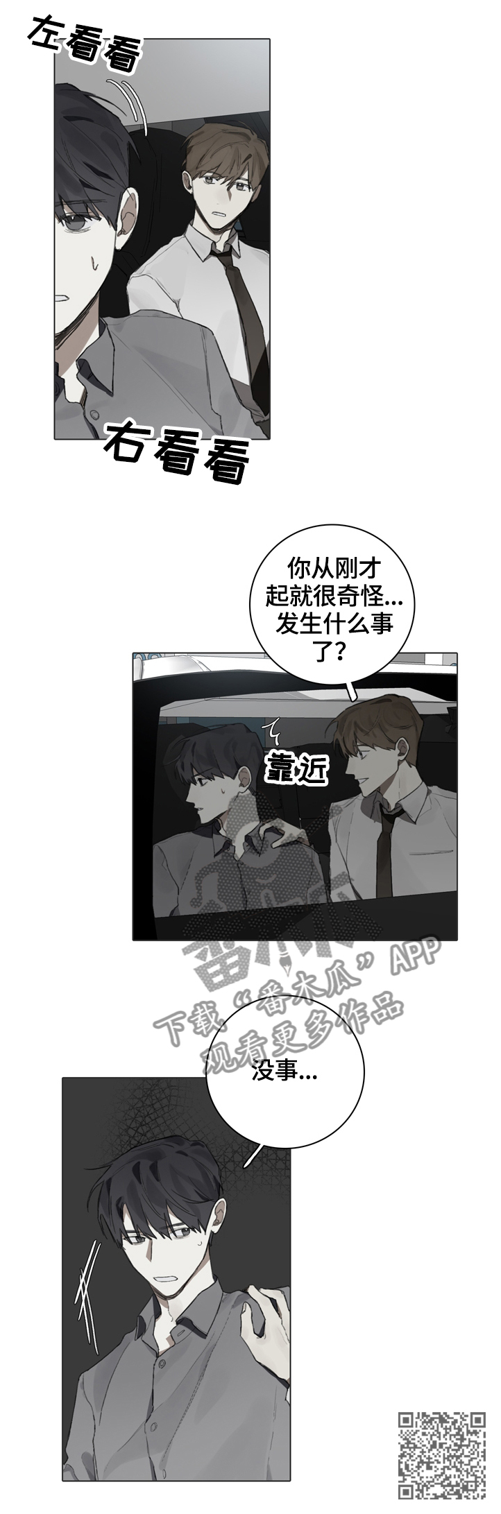 《矛盾钢琴家》漫画最新章节第70章疲惫免费下拉式在线观看章节第【1】张图片