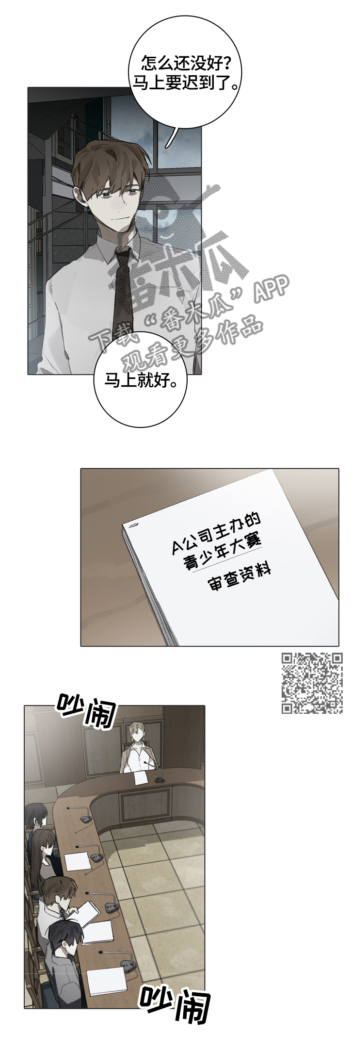 《矛盾钢琴家》漫画最新章节第70章疲惫免费下拉式在线观看章节第【7】张图片