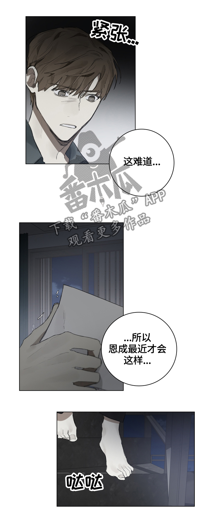 《矛盾钢琴家》漫画最新章节第73章你看到了啊免费下拉式在线观看章节第【3】张图片