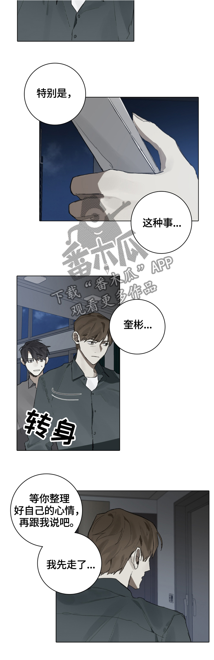 《矛盾钢琴家》漫画最新章节第74章电话免费下拉式在线观看章节第【4】张图片