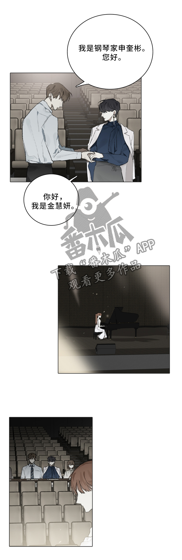 矛盾钢琴家-第79章你不在会更好全彩韩漫标签
