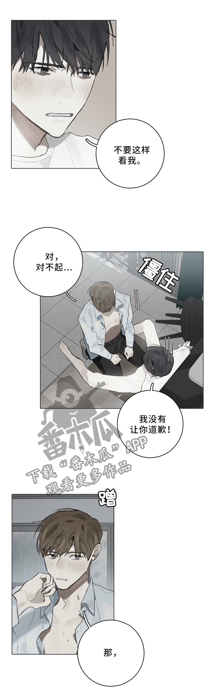 《矛盾钢琴家》漫画最新章节第83章可以继续吗免费下拉式在线观看章节第【2】张图片