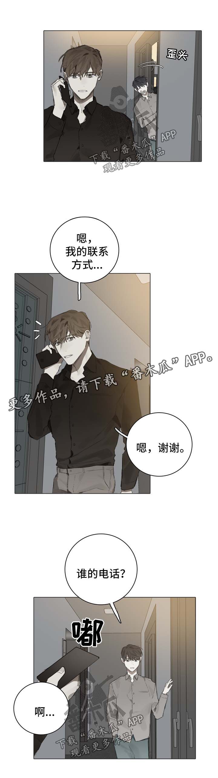 《矛盾钢琴家》漫画最新章节第85章邀请免费下拉式在线观看章节第【2】张图片