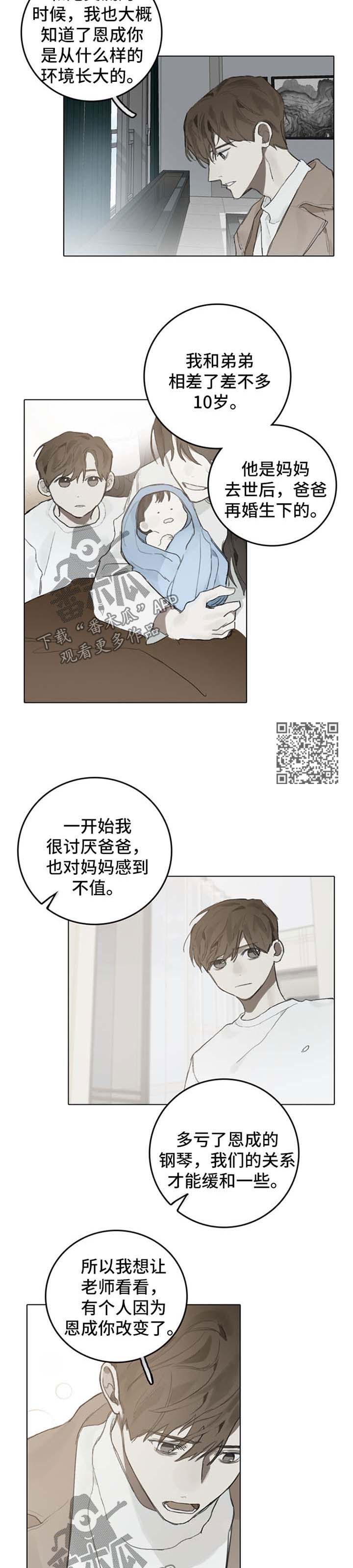 《矛盾钢琴家》漫画最新章节第88章我会永远在你身后免费下拉式在线观看章节第【6】张图片