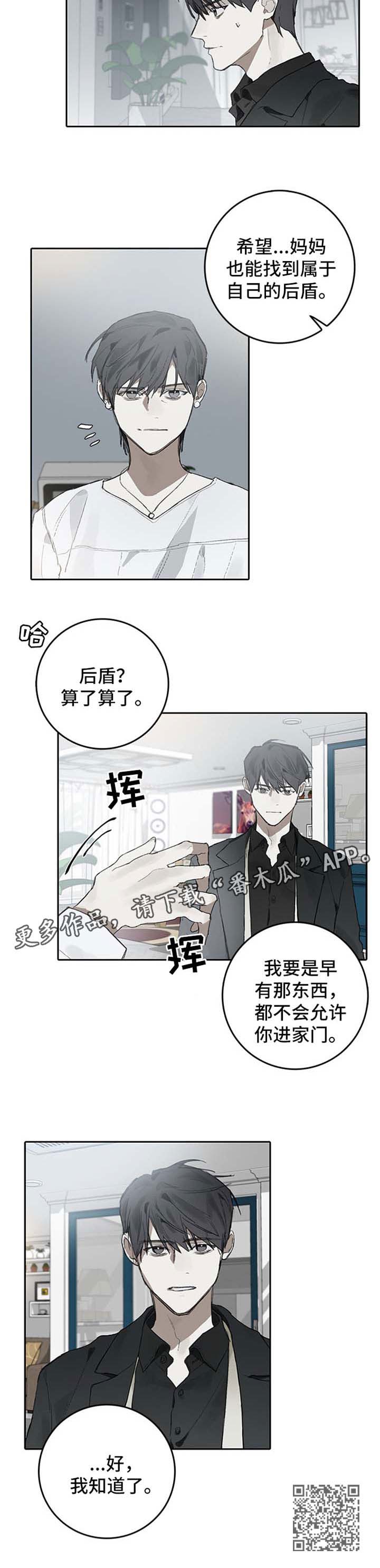 《矛盾钢琴家》漫画最新章节第90章有后盾免费下拉式在线观看章节第【1】张图片