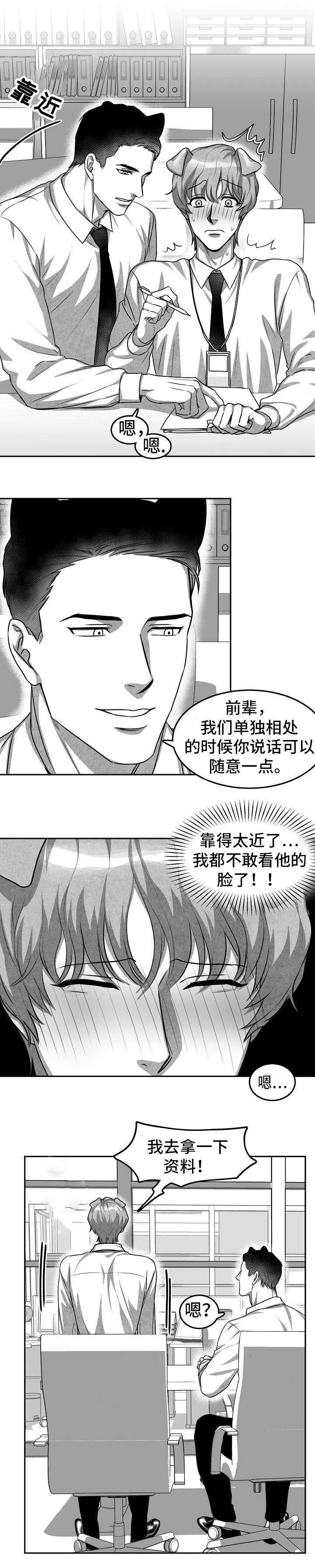 《兽人同体》漫画最新章节第2章多多指教免费下拉式在线观看章节第【2】张图片