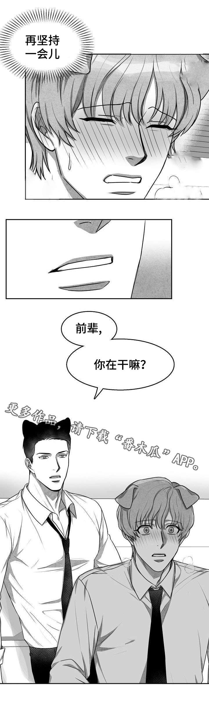 《兽人同体》漫画最新章节第5章不敢面对免费下拉式在线观看章节第【10】张图片