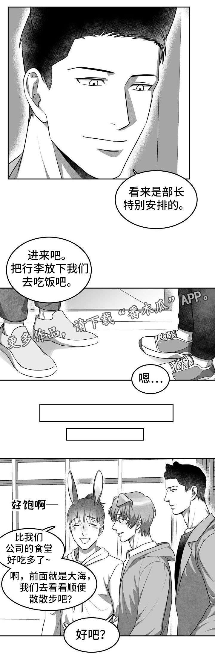 《兽人同体》漫画最新章节第7章没有伤着吧免费下拉式在线观看章节第【8】张图片