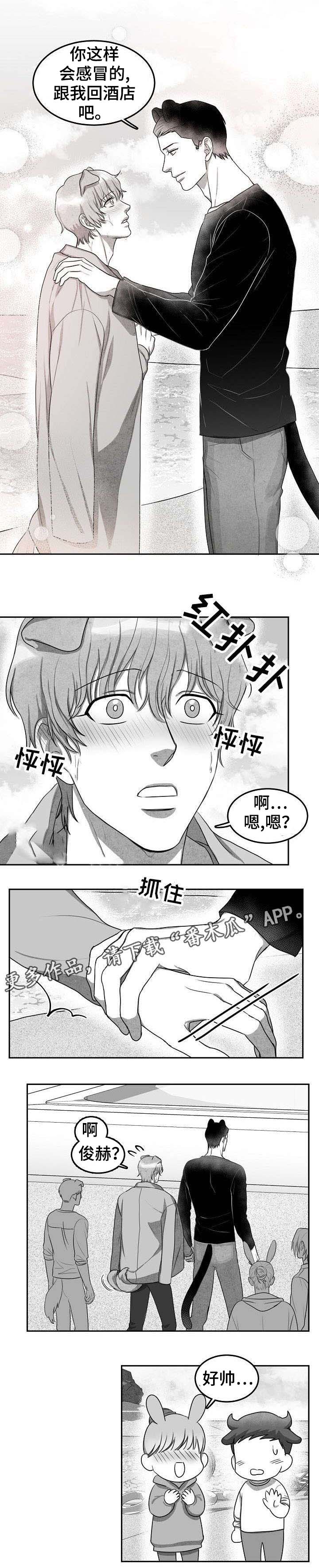 《兽人同体》漫画最新章节第7章没有伤着吧免费下拉式在线观看章节第【1】张图片