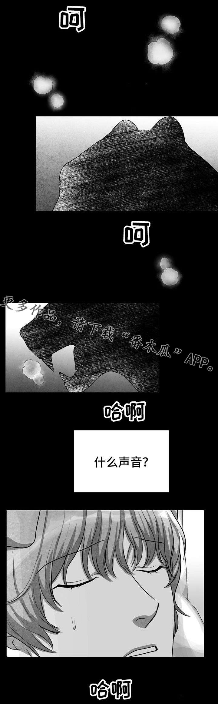 《兽人同体》漫画最新章节第9章帮帮我免费下拉式在线观看章节第【4】张图片