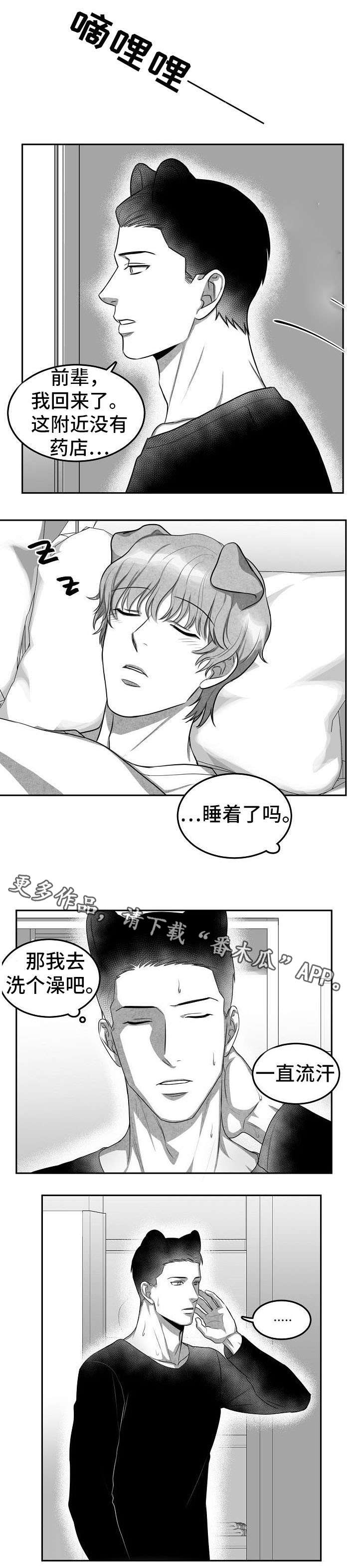 《兽人同体》漫画最新章节第9章帮帮我免费下拉式在线观看章节第【8】张图片